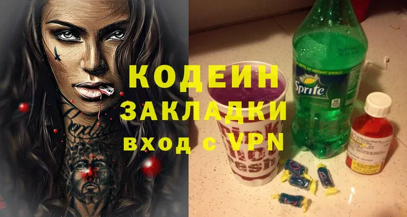 Codein Purple Drank  Кингисепп 